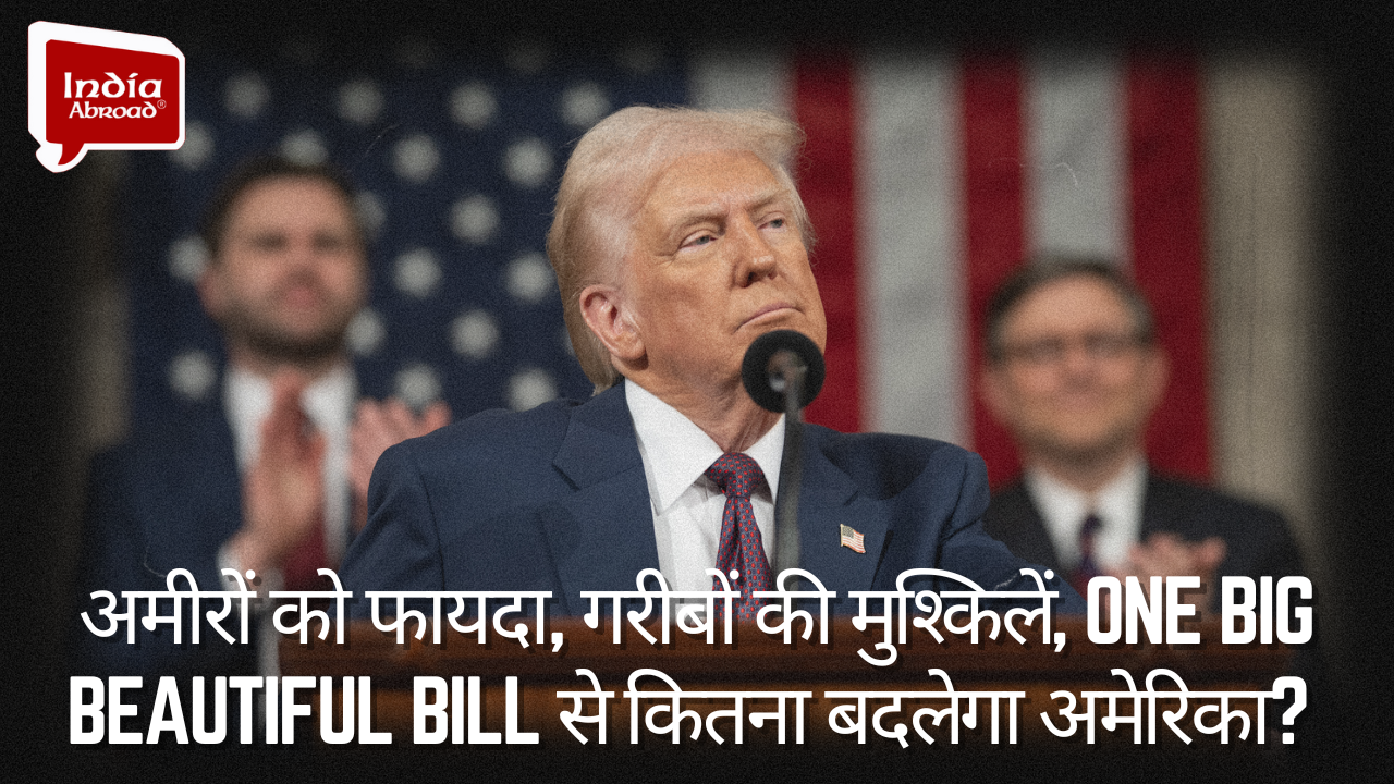 अमीरों को फायदा, गरीबों की मुश्किलें, One Big Beautiful Bill से कितना बदलेगा अमेरिका?